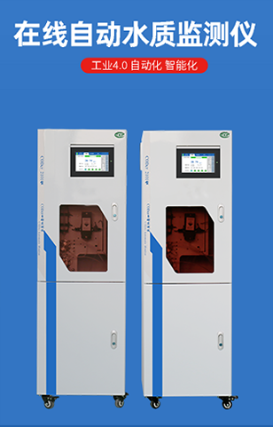 什么樣環(huán)境的水質(zhì)需要進行在線監(jiān)測？