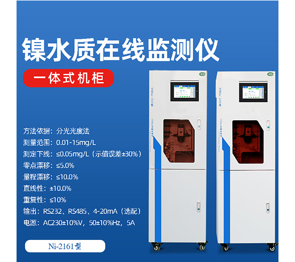 鎳對水體的污染是怎么樣的？如何監(jiān)測是否超標？