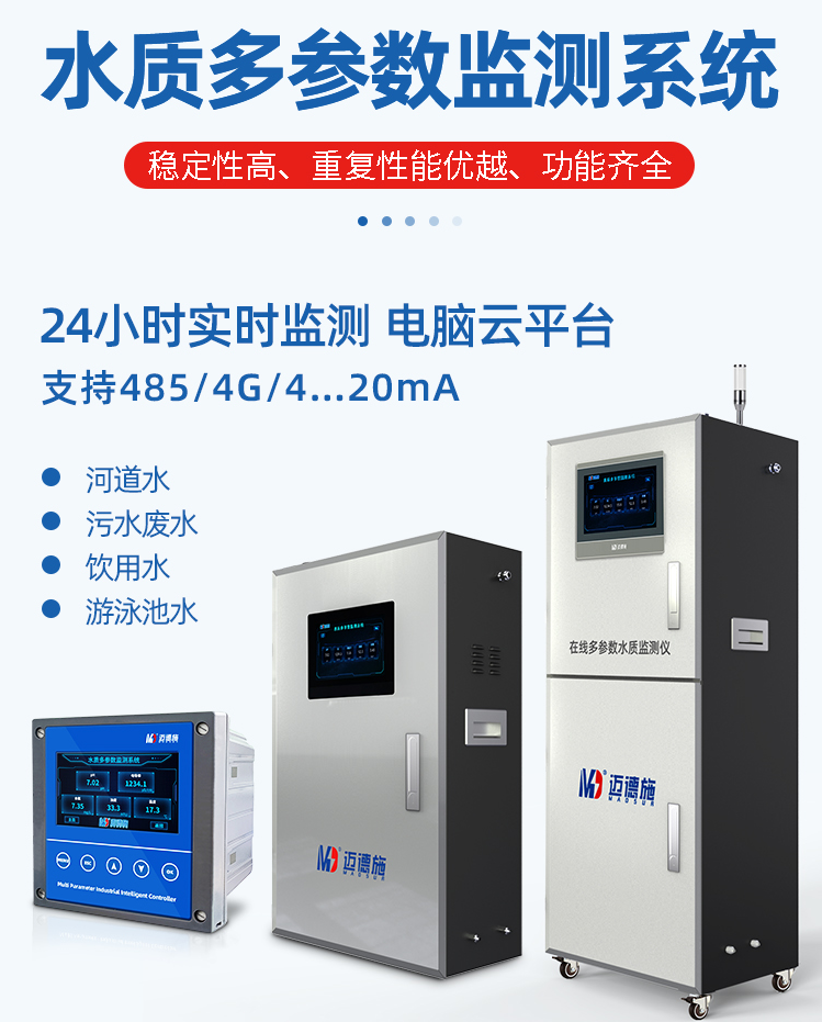 1648946224651447.png 水質(zhì)多參數(shù).png