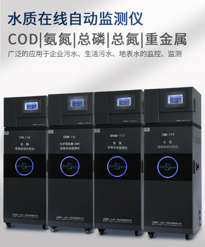 1649986378506235.png 水質(zhì)在線自動(dòng)監(jiān)測儀.png